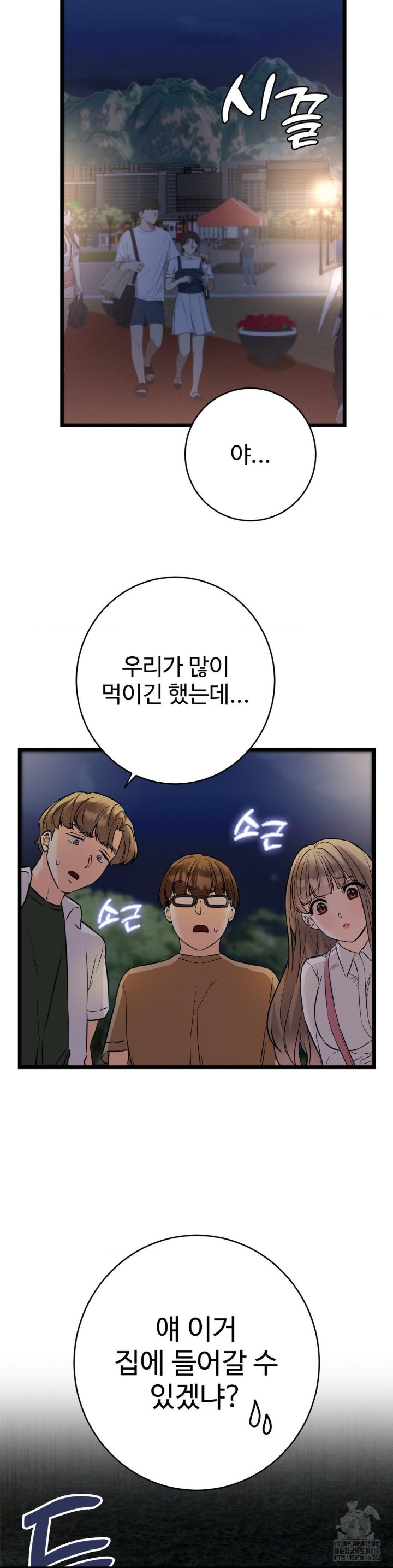 Secret Siblings 2 Raw Chapter 11 Page 39