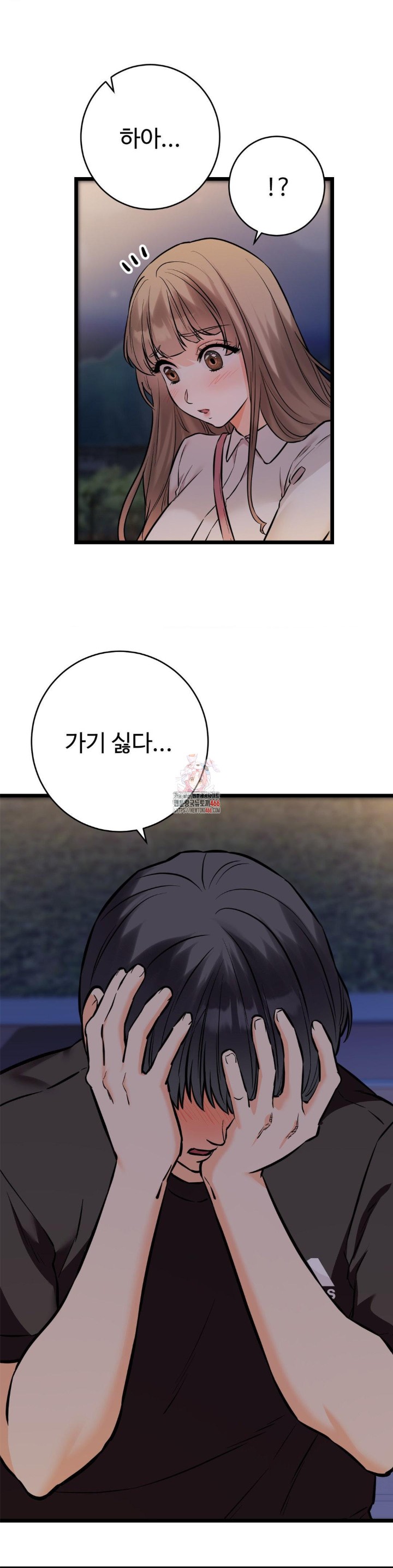 Secret Siblings 2 Raw Chapter 12 Page 1