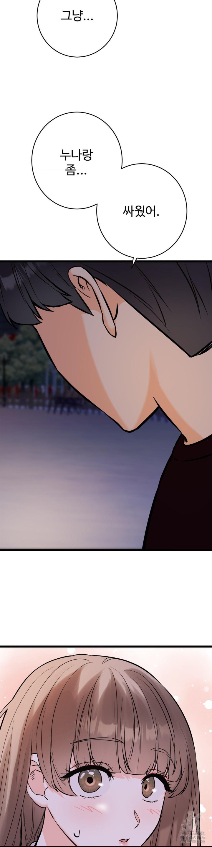 Secret Siblings 2 Raw Chapter 12 Page 17