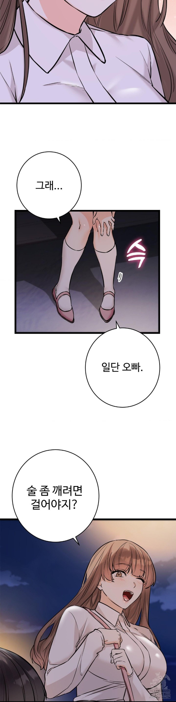 Secret Siblings 2 Raw Chapter 12 Page 18
