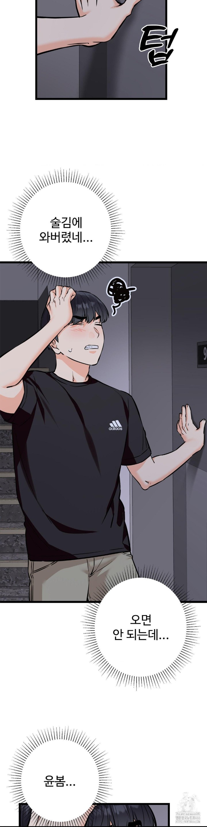 Secret Siblings 2 Raw Chapter 12 Page 25
