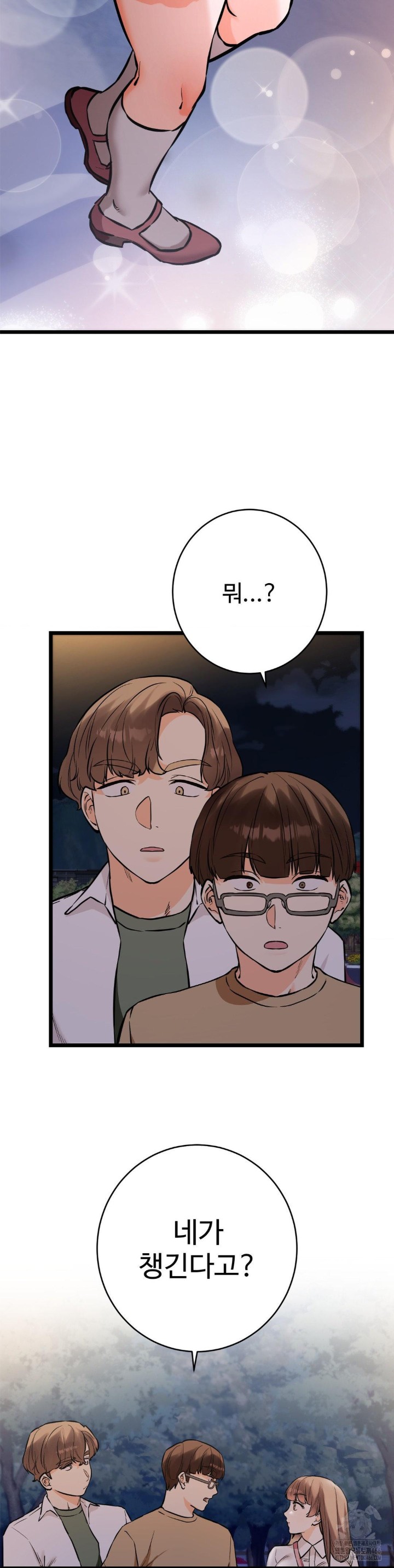 Secret Siblings 2 Raw Chapter 12 Page 5