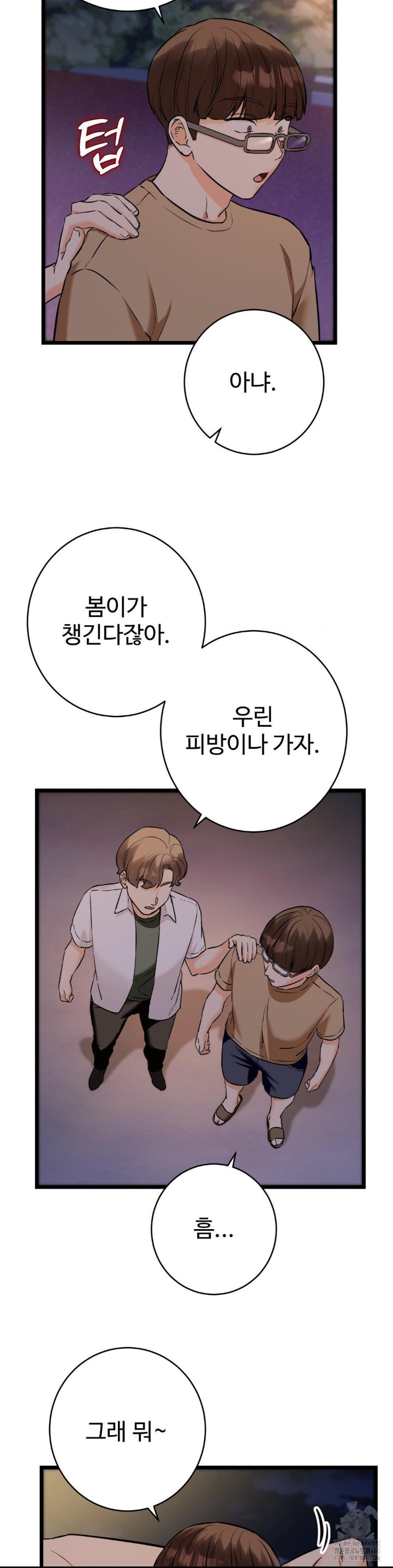 Secret Siblings 2 Raw Chapter 12 Page 7