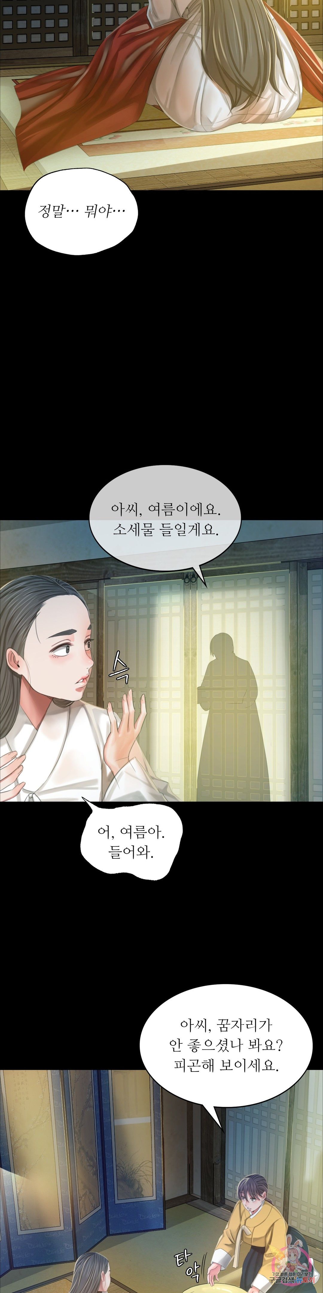Madam Raw Chapter 12 Page 15