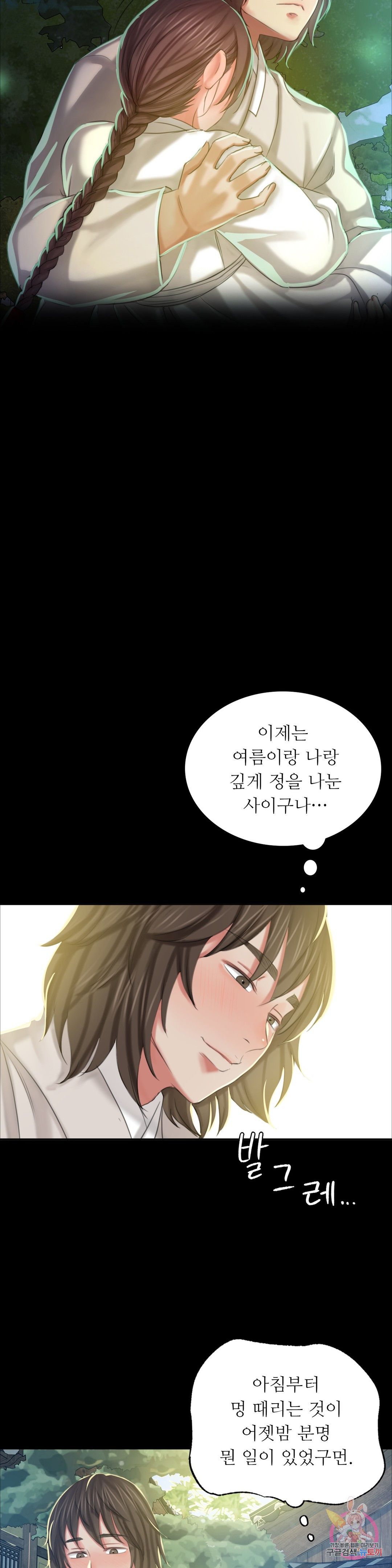 Madam Raw Chapter 12 Page 7