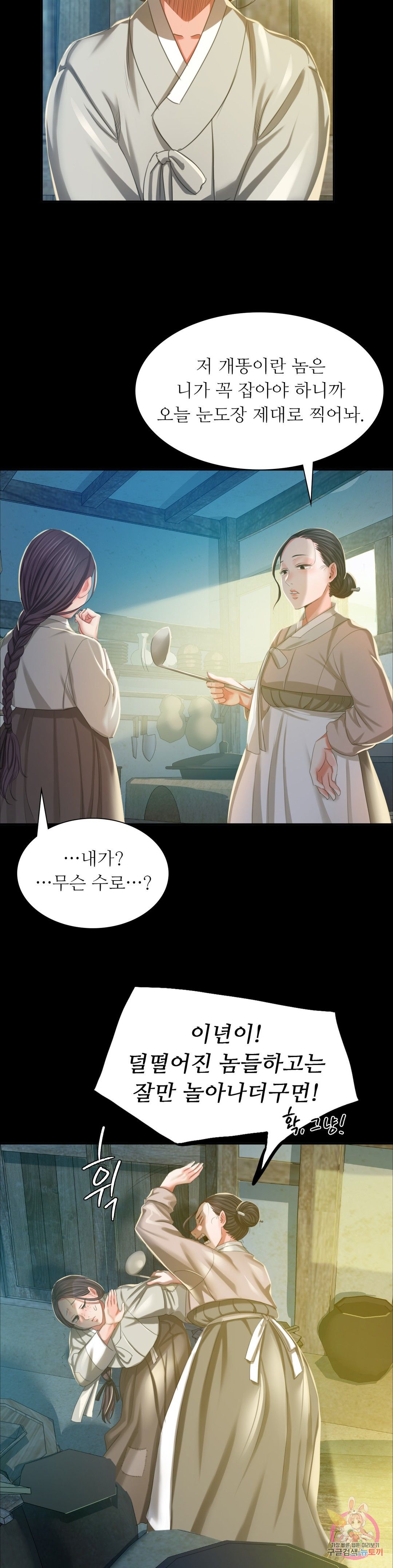 Madam Raw Chapter 16 Page 10