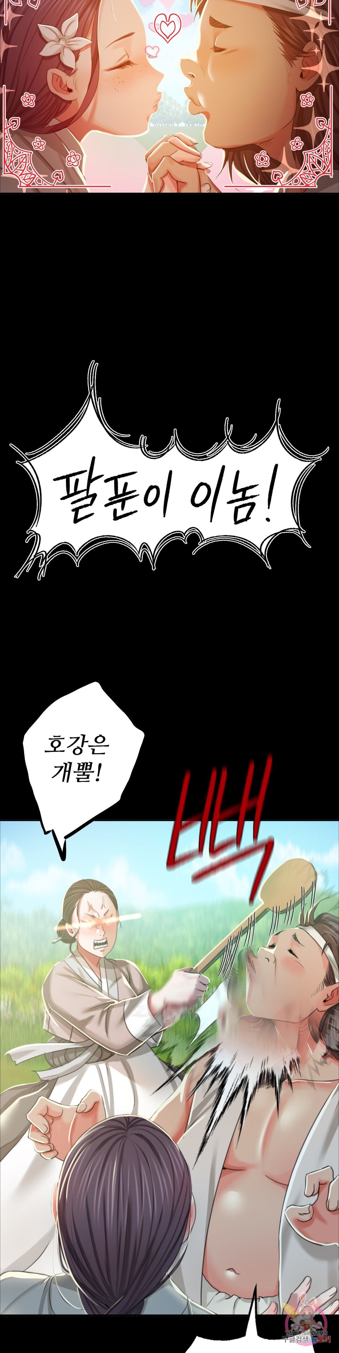 Madam Raw Chapter 16 Page 5