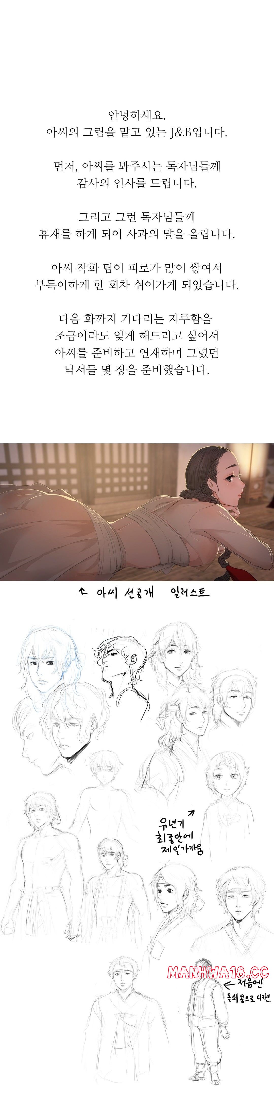 Madam Raw Chapter 16.5 Page 1