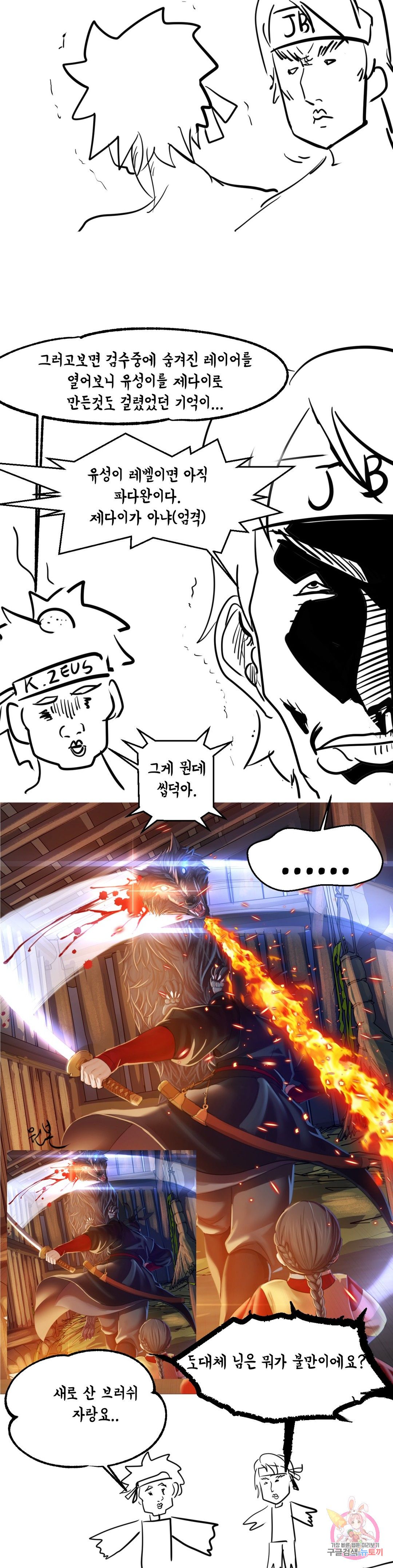 Madam Raw Chapter 16.5 Page 13