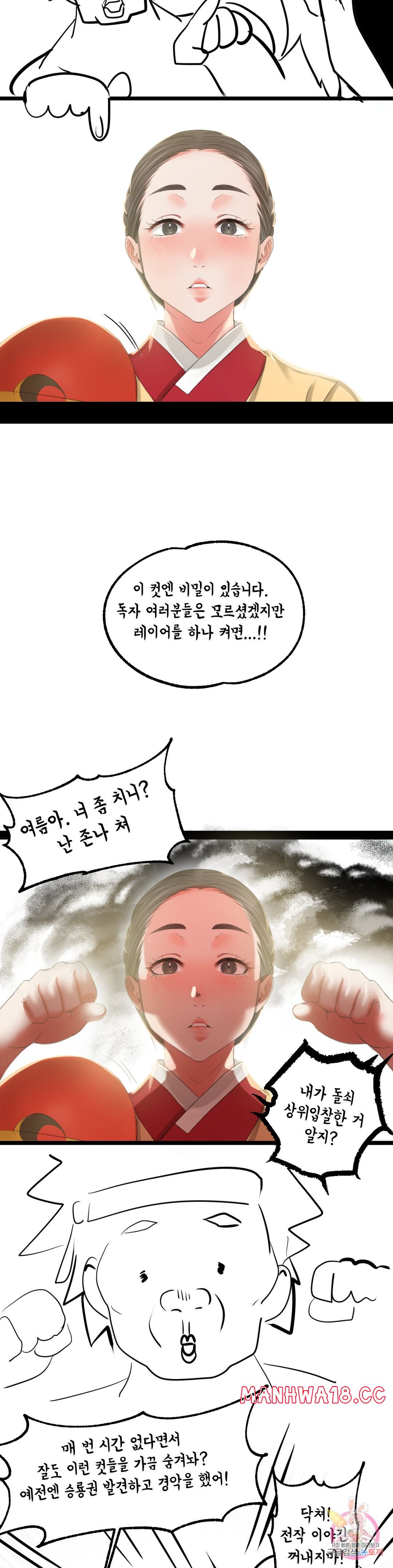Madam Raw Chapter 16.5 Page 17