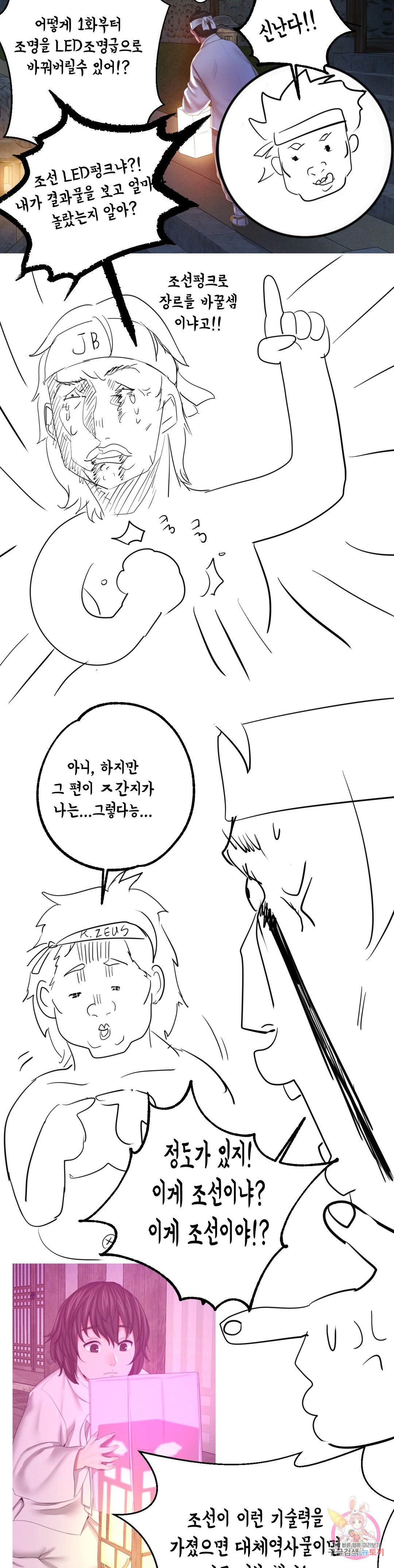 Madam Raw Chapter 16.5 Page 7