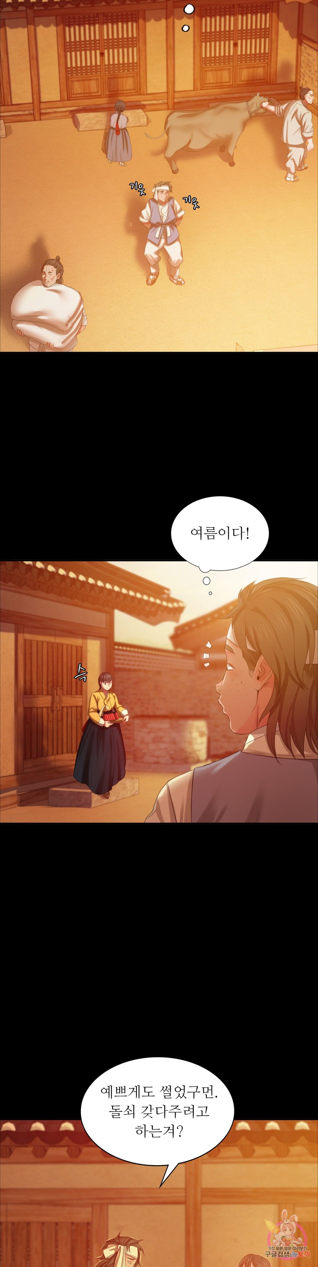 Madam Raw Chapter 17 Page 25