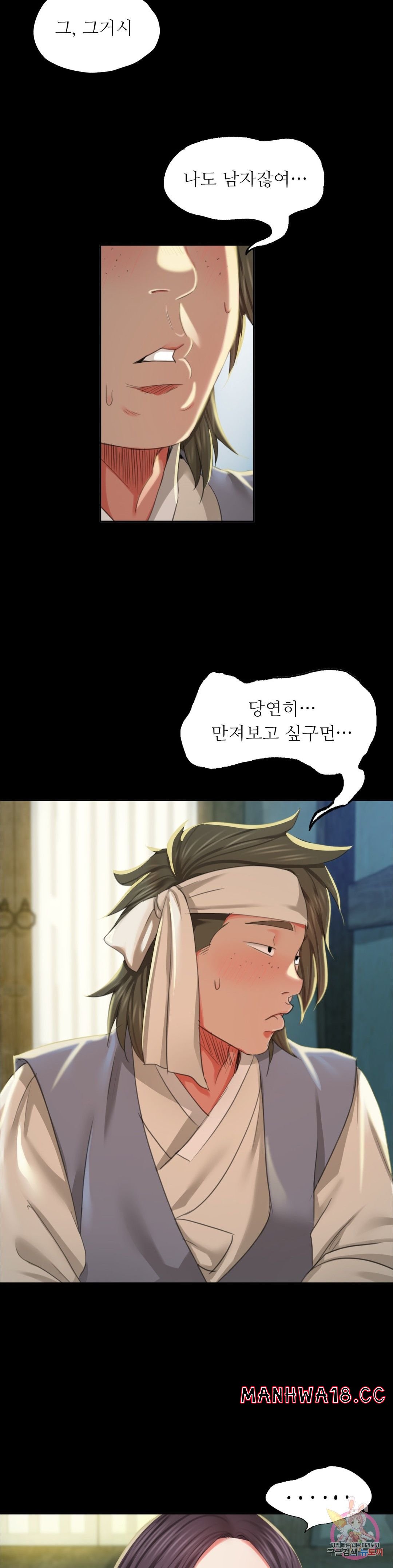 Madam Raw Chapter 17 Page 3