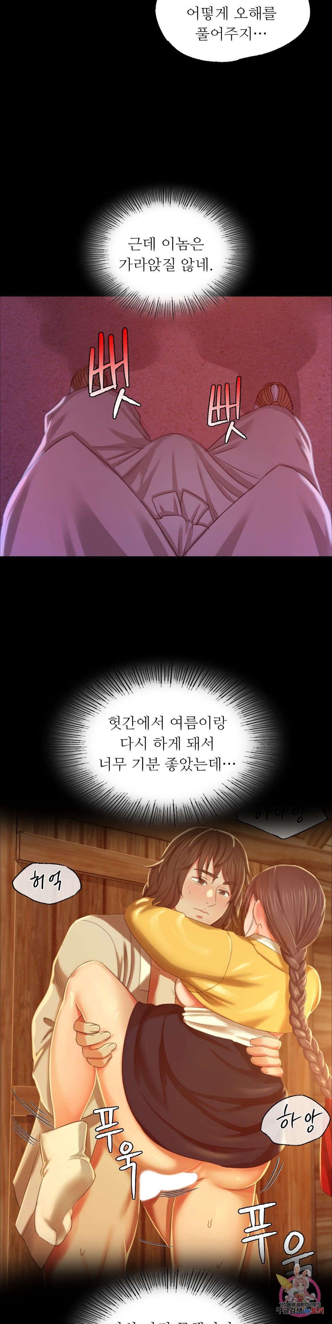 Madam Raw Chapter 17 Page 31