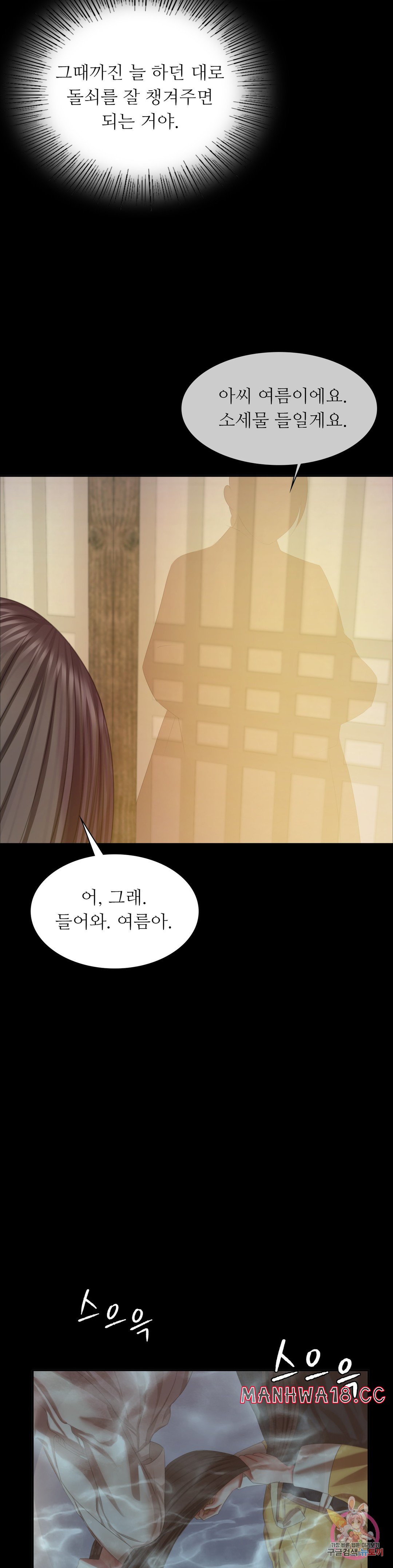 Madam Raw Chapter 19 Page 27
