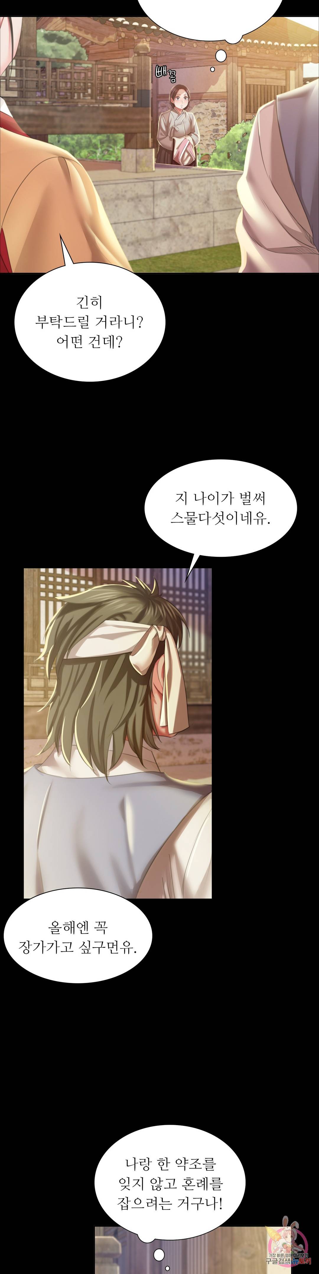 Madam Raw Chapter 19 Page 41