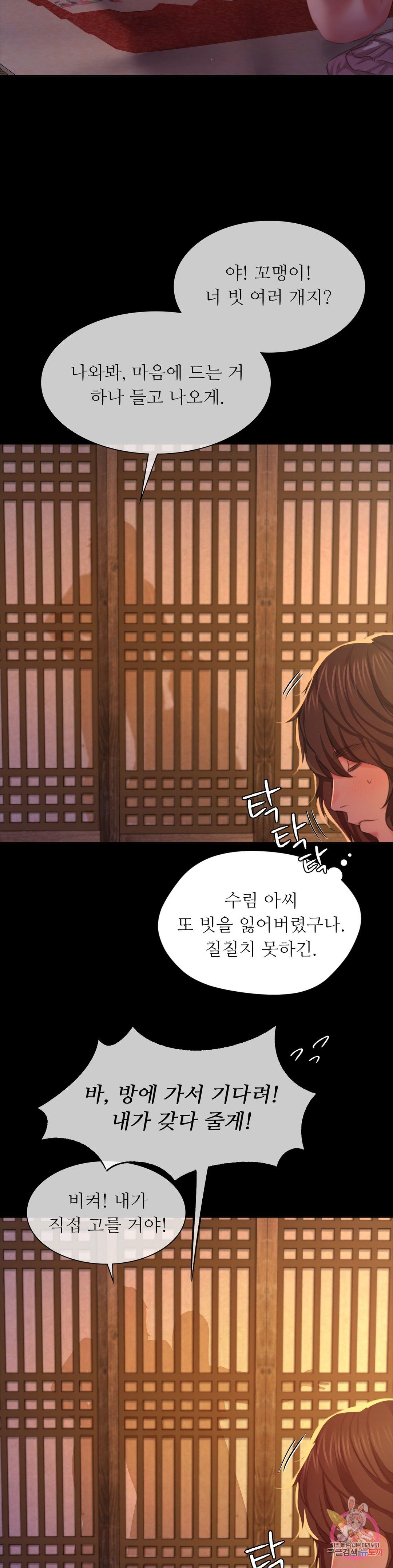 Madam Raw Chapter 19 Page 8