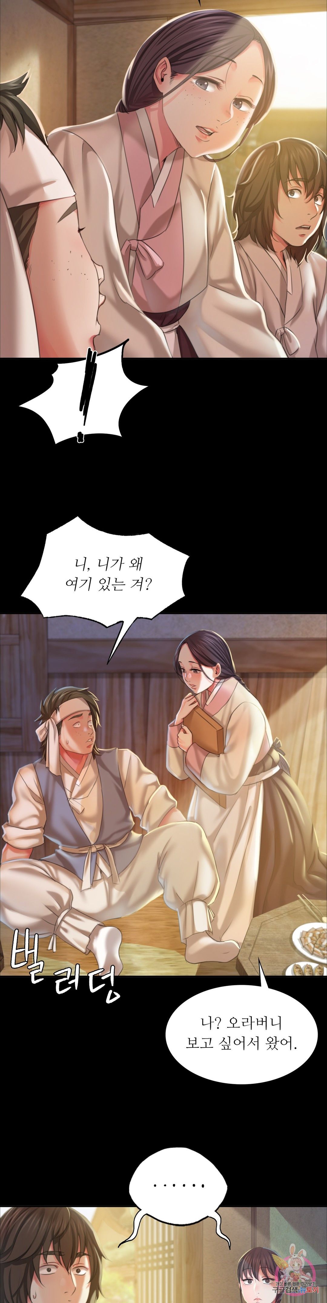 Madam Raw Chapter 20 Page 11