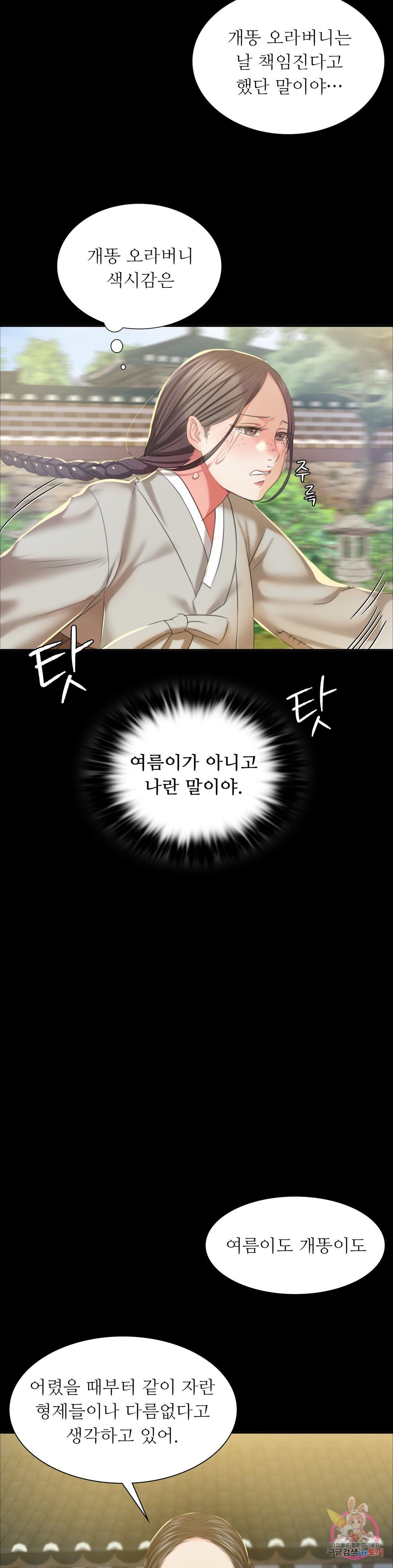 Madam Raw Chapter 20 Page 4