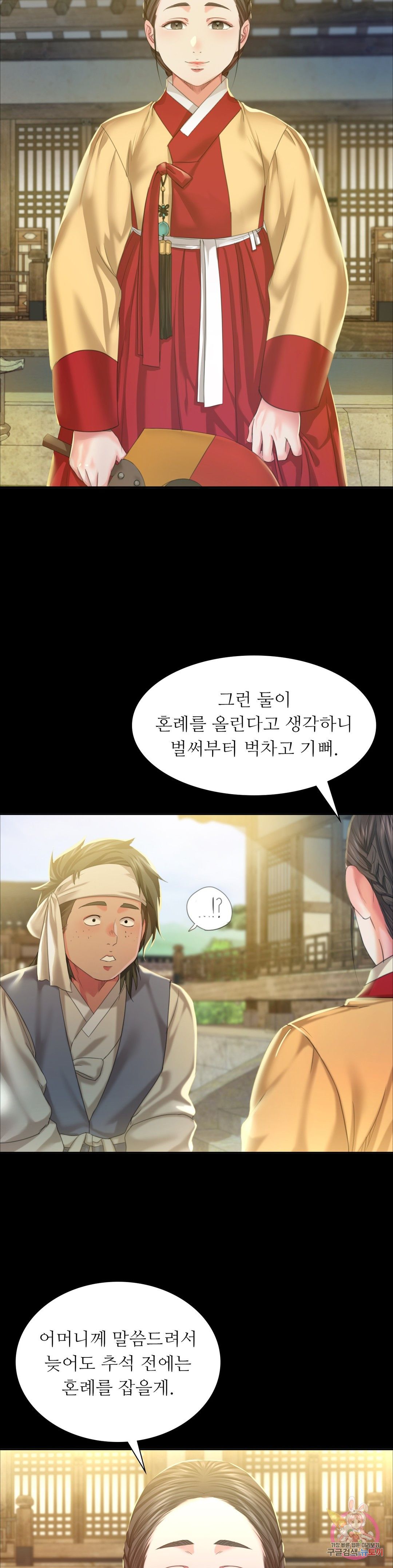 Madam Raw Chapter 20 Page 5