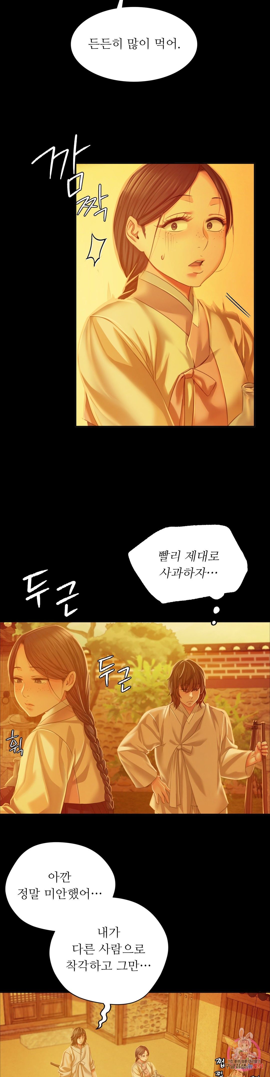 Madam Raw Chapter 23 Page 13