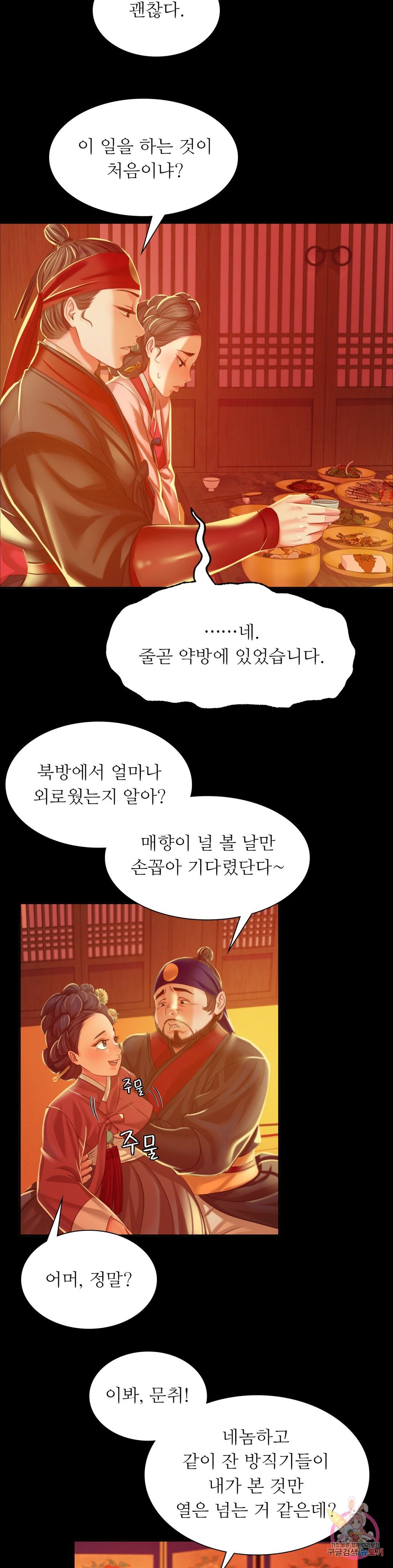 Madam Raw Chapter 23 Page 31