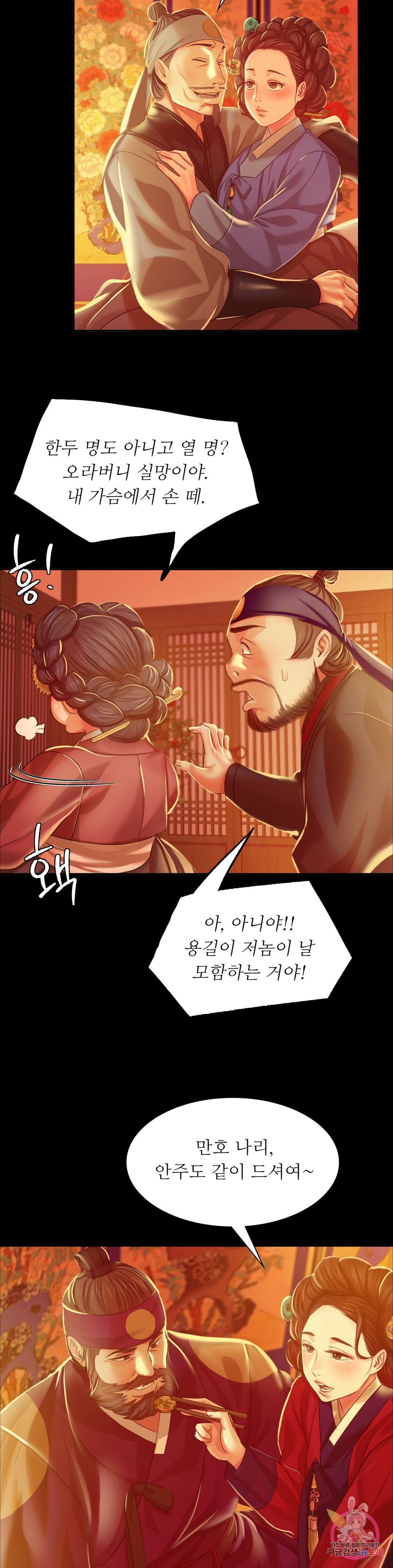 Madam Raw Chapter 23 Page 32