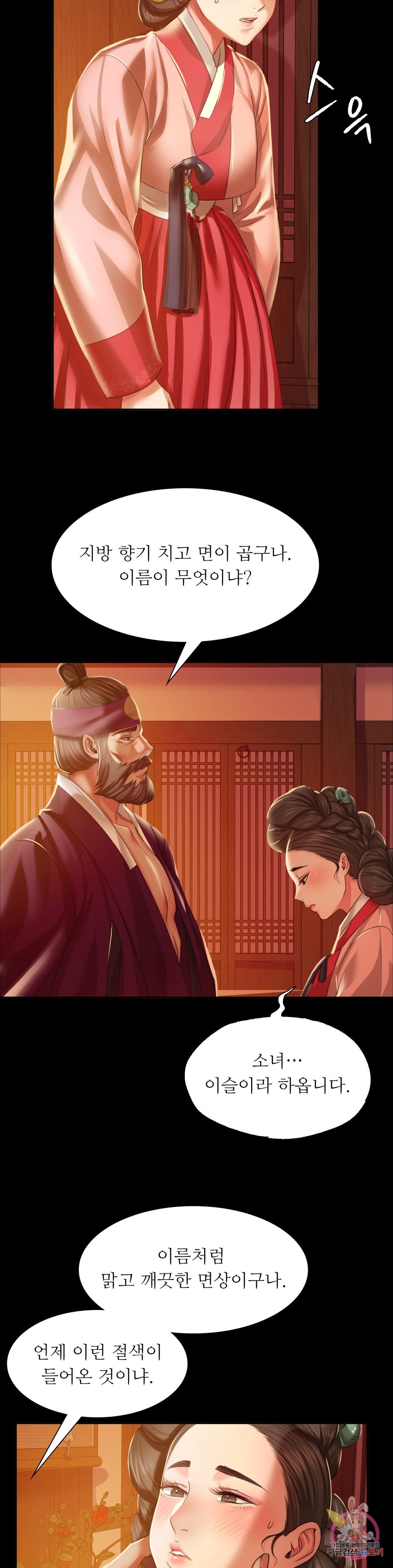 Madam Raw Chapter 24 Page 13