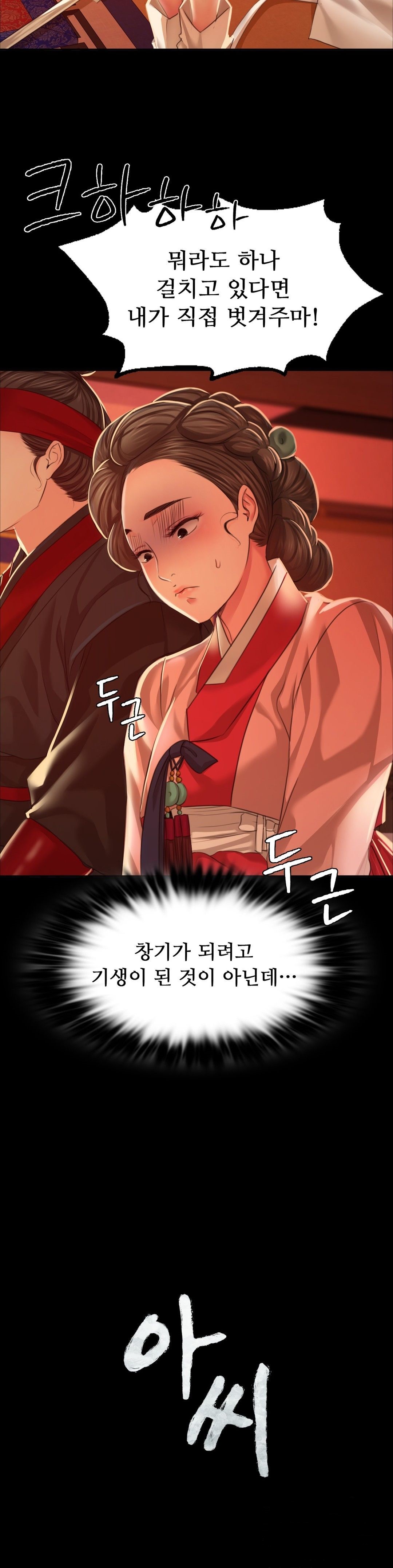 Madam Raw Chapter 24 Page 2
