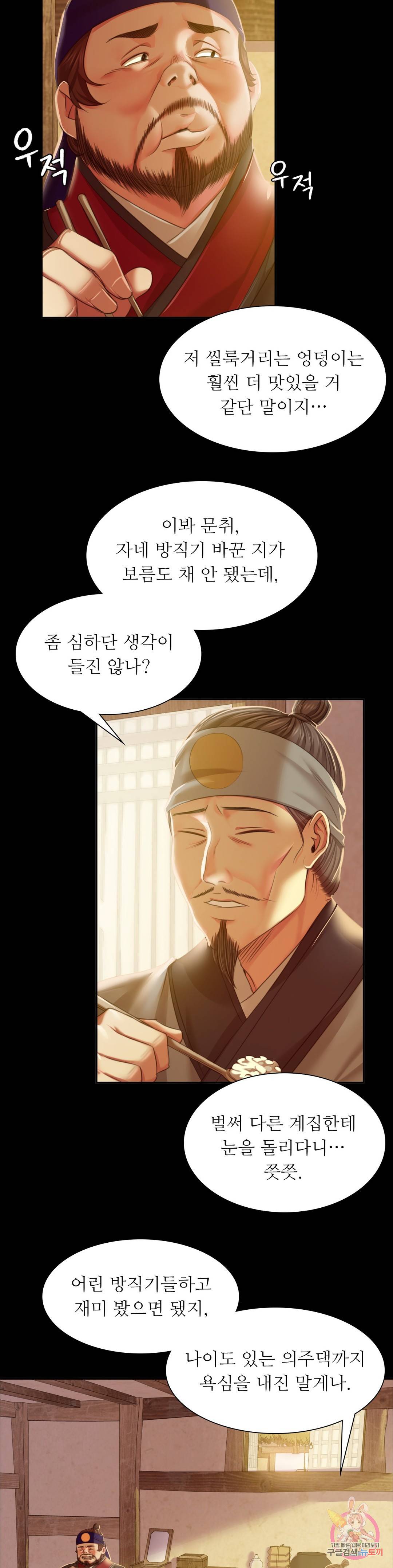 Madam Raw Chapter 24 Page 23