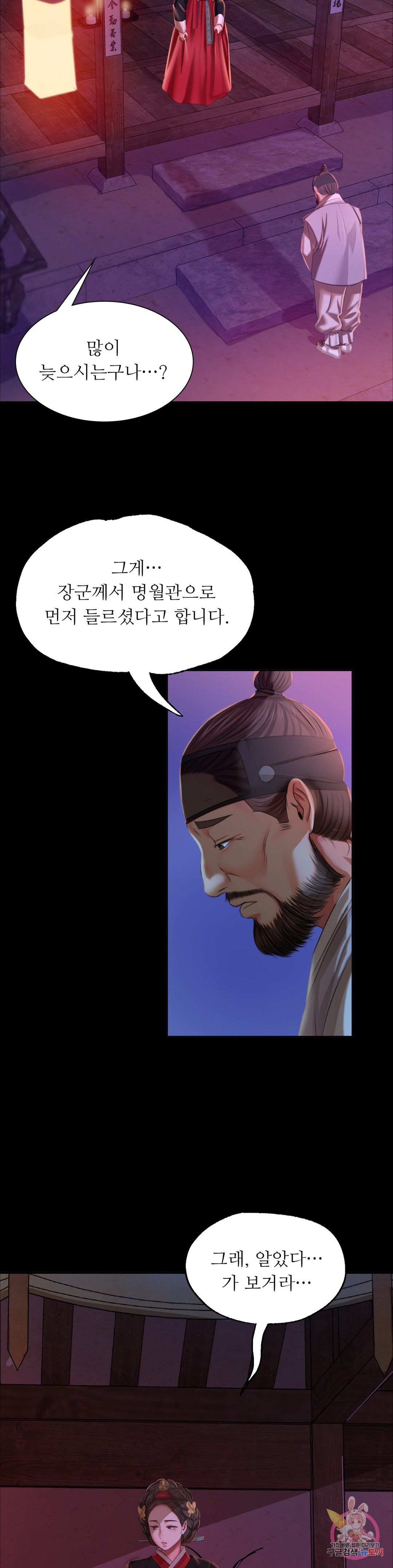 Madam Raw Chapter 24 Page 8