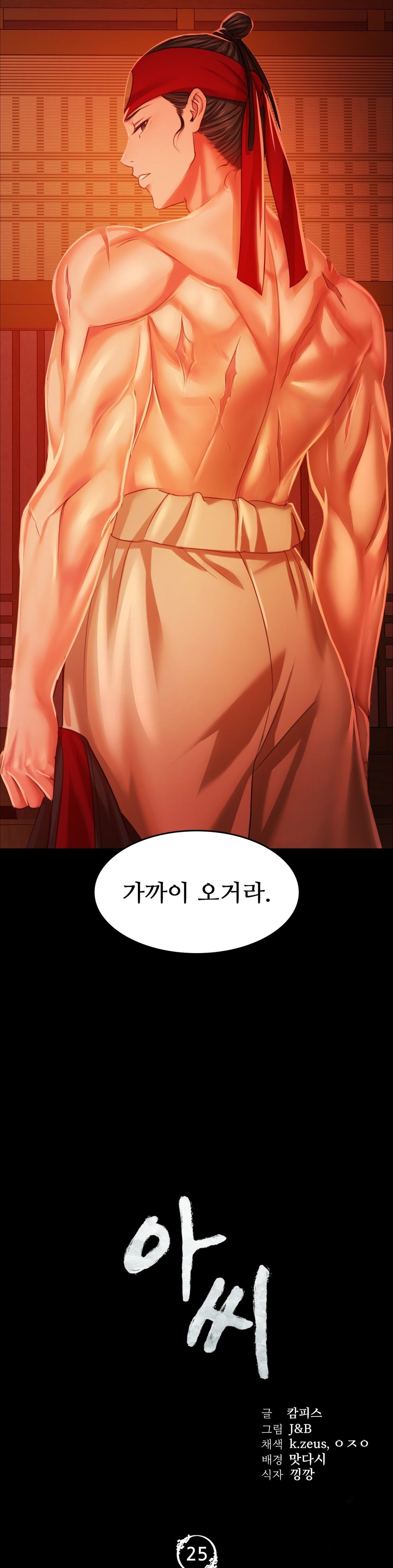 Madam Raw Chapter 25 Page 2