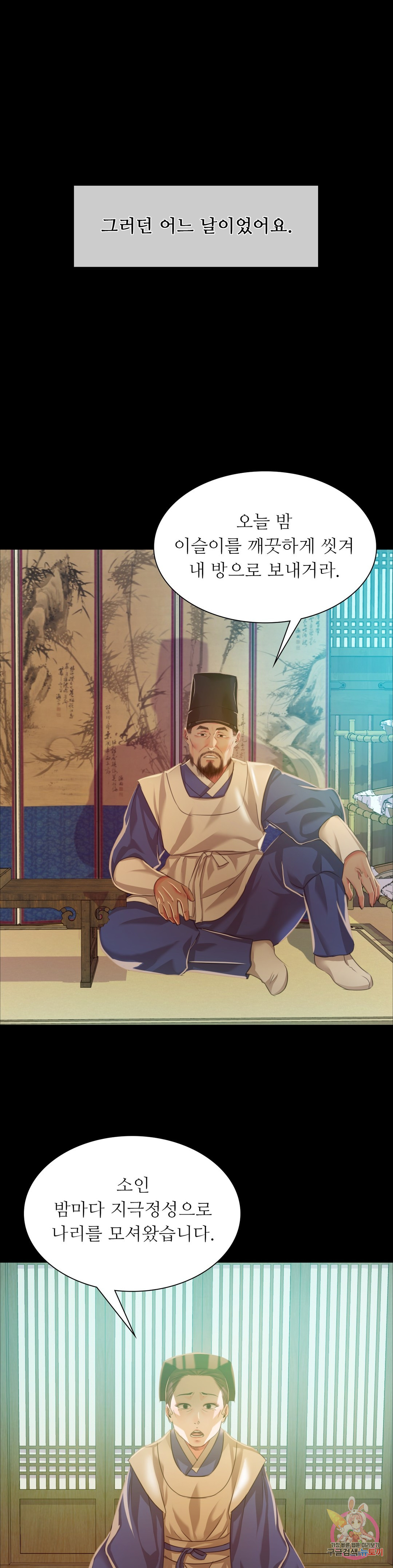 Madam Raw Chapter 25 Page 29