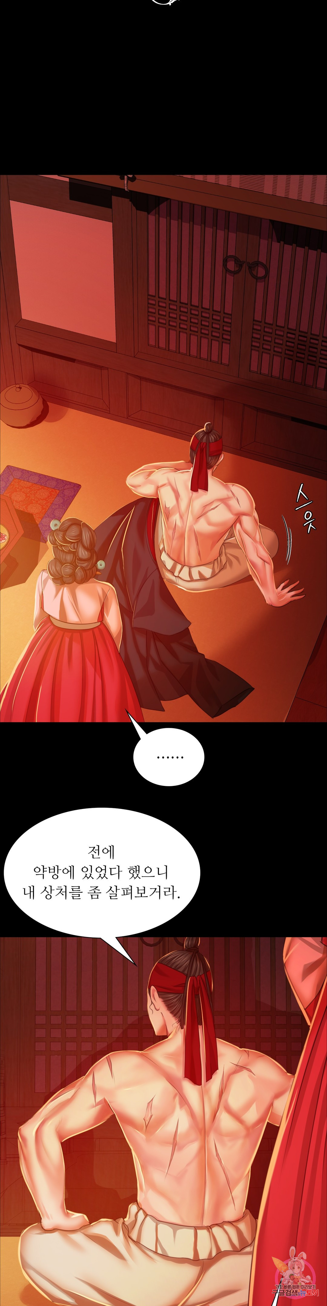 Madam Raw Chapter 25 Page 3