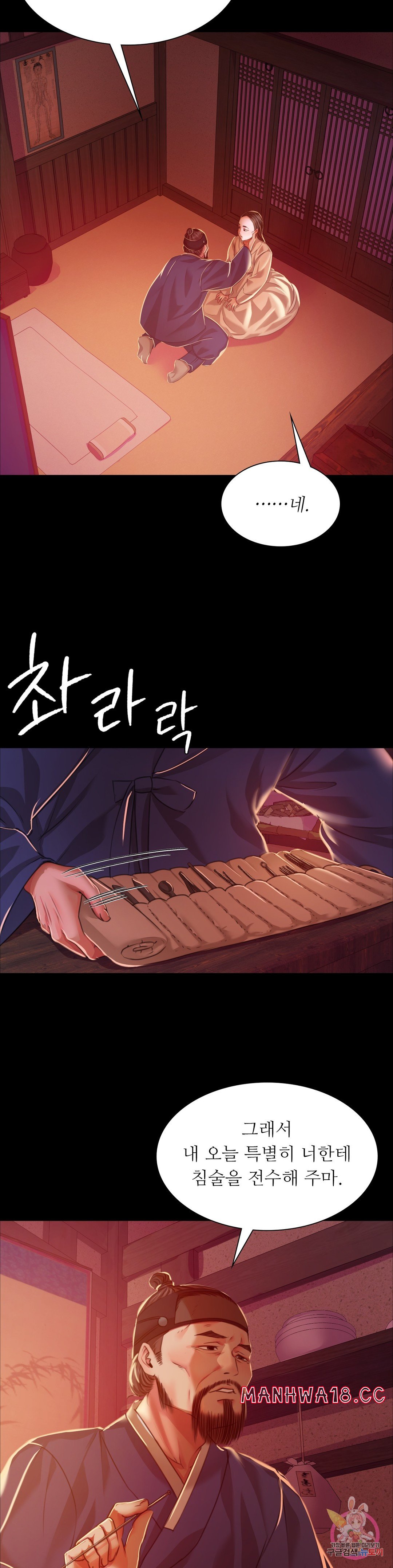 Madam Raw Chapter 25 Page 36