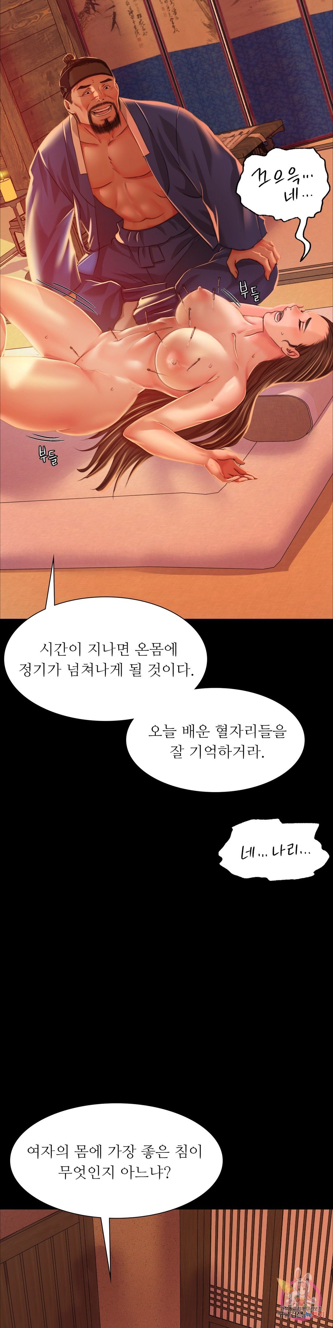 Madam Raw Chapter 26 Page 17