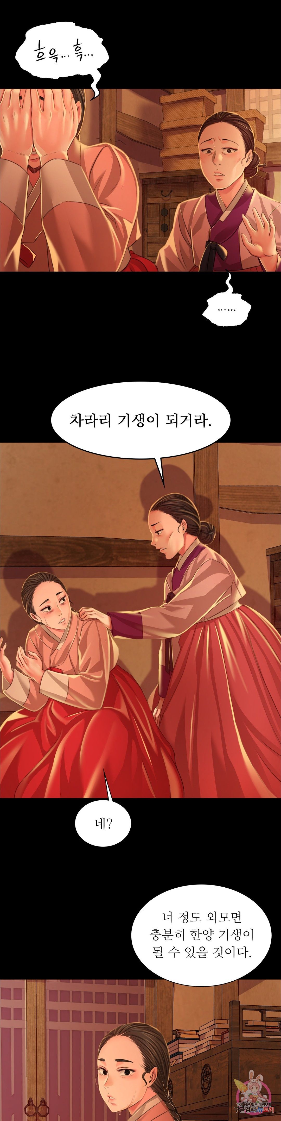 Madam Raw Chapter 26 Page 21