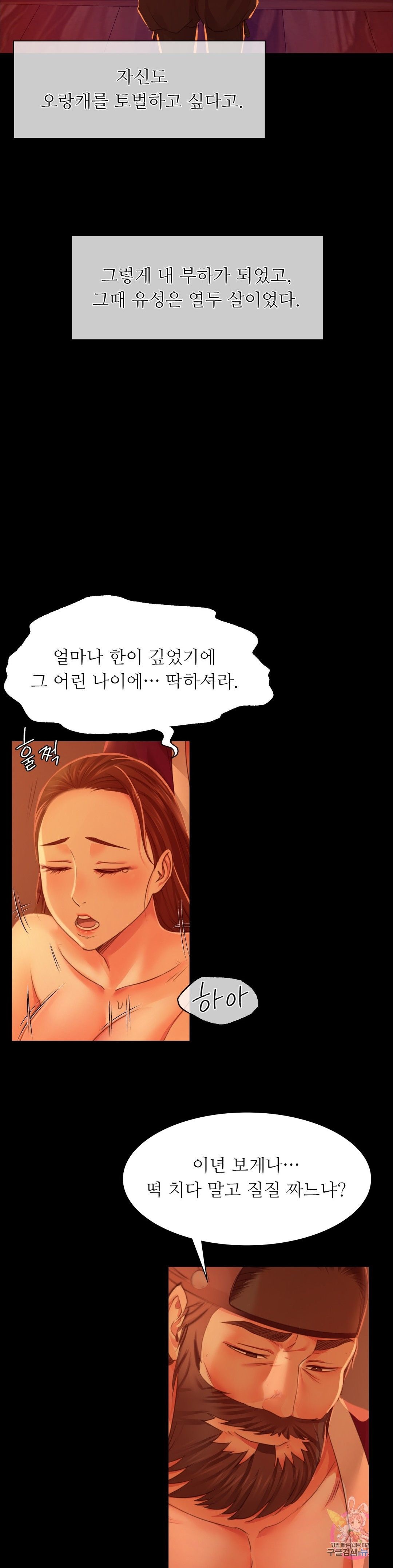 Madam Raw Chapter 27 Page 13