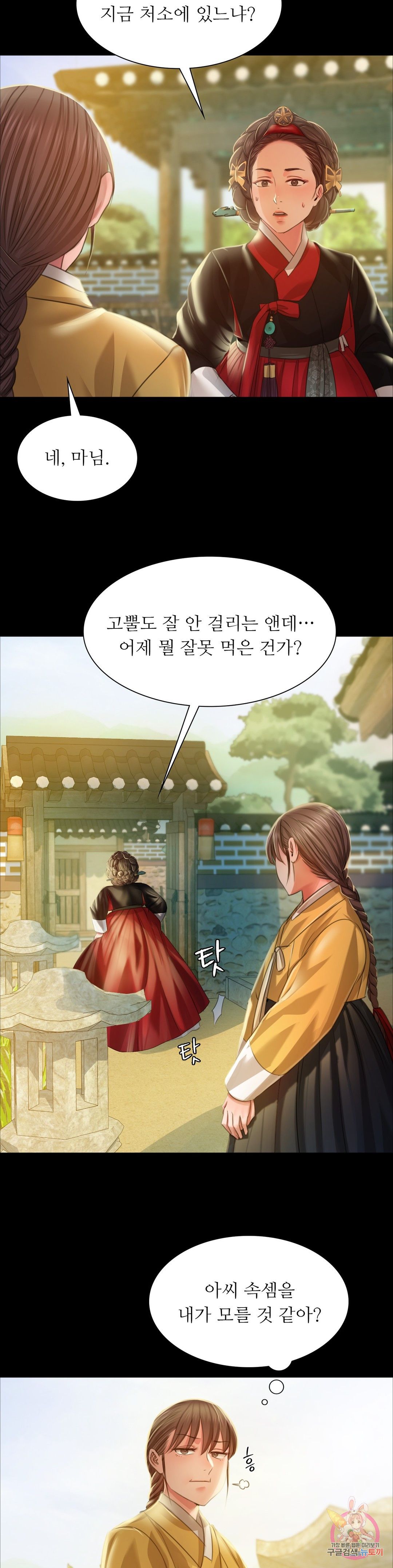 Madam Raw Chapter 29 Page 4
