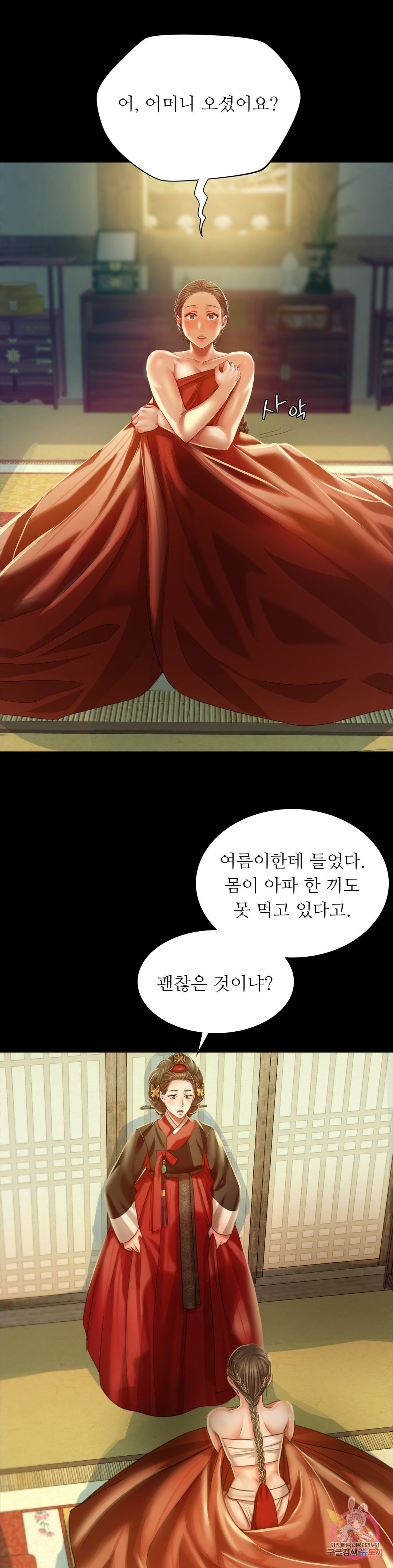 Madam Raw Chapter 29 Page 8