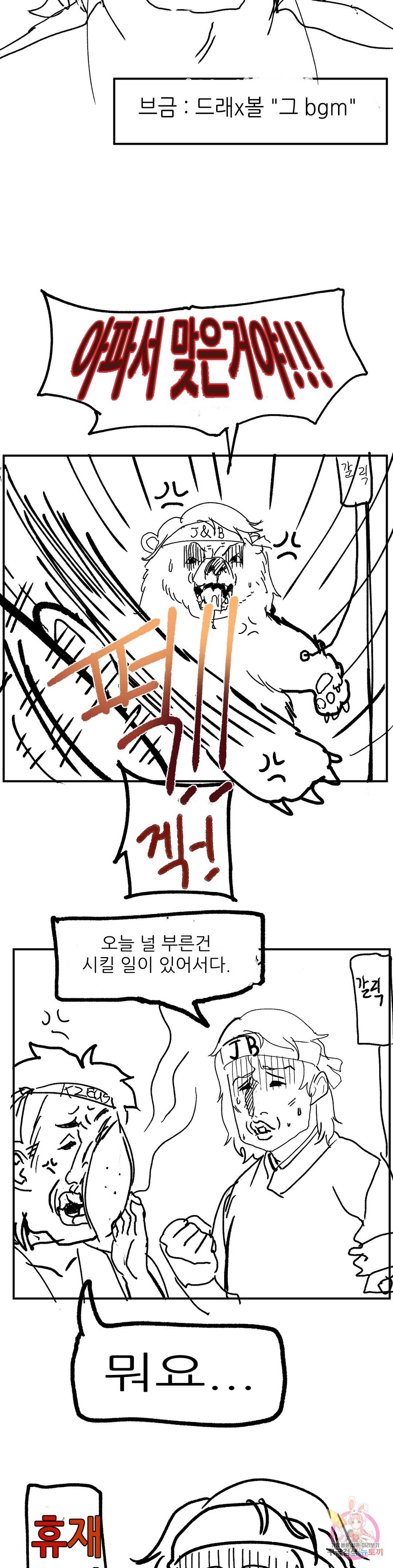Madam Raw Chapter 29.5 Page 2
