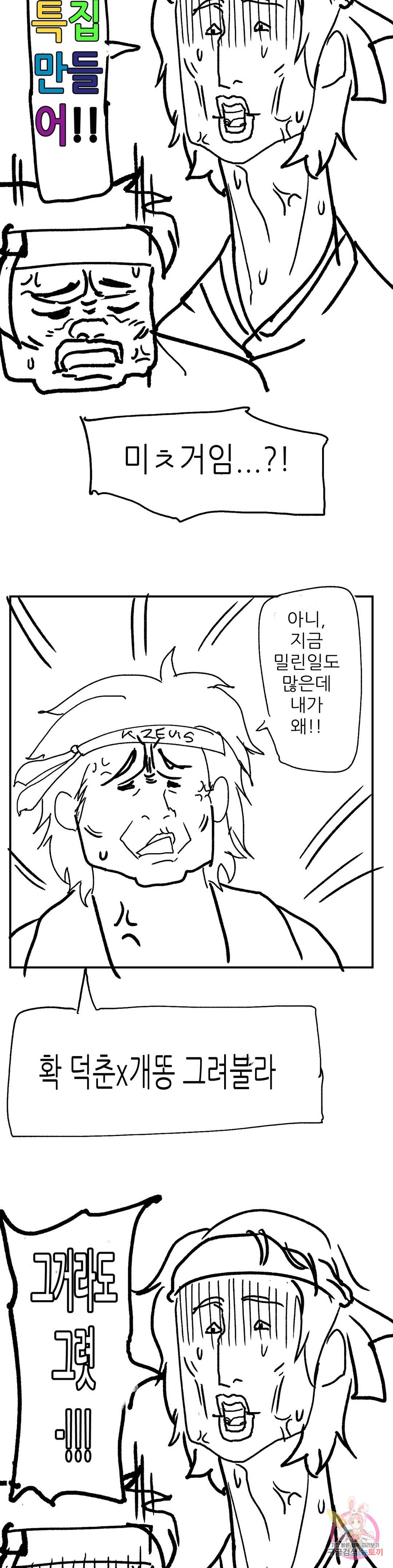 Madam Raw Chapter 29.5 Page 3