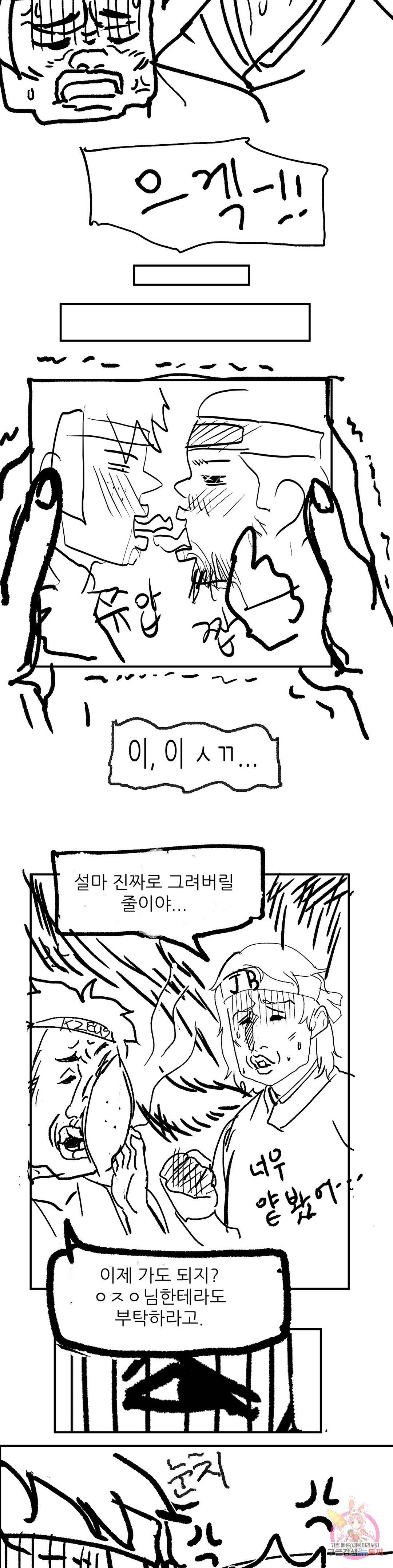 Madam Raw Chapter 29.5 Page 4
