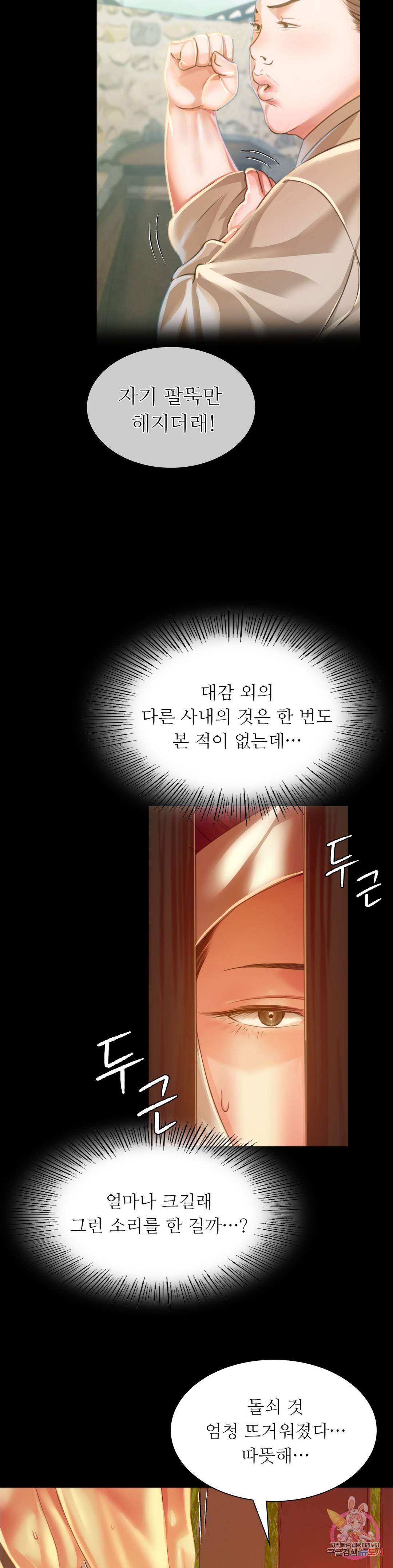 Madam Raw Chapter 31 Page 11