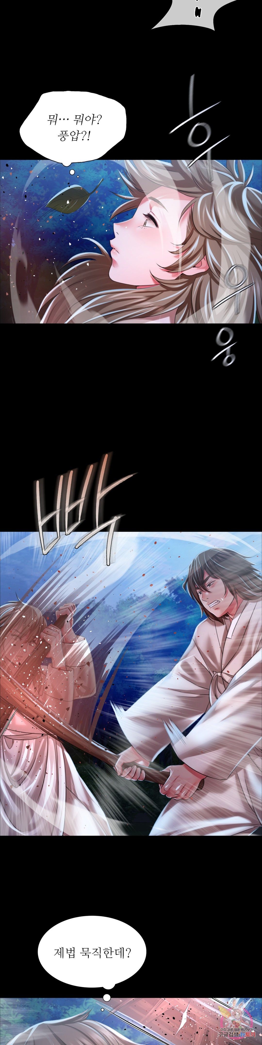 Madam Raw Chapter 33 Page 12