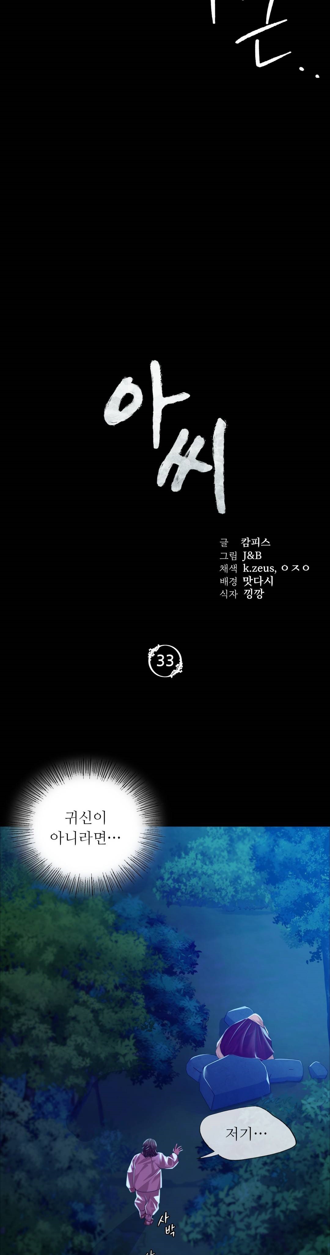 Madam Raw Chapter 33 Page 3