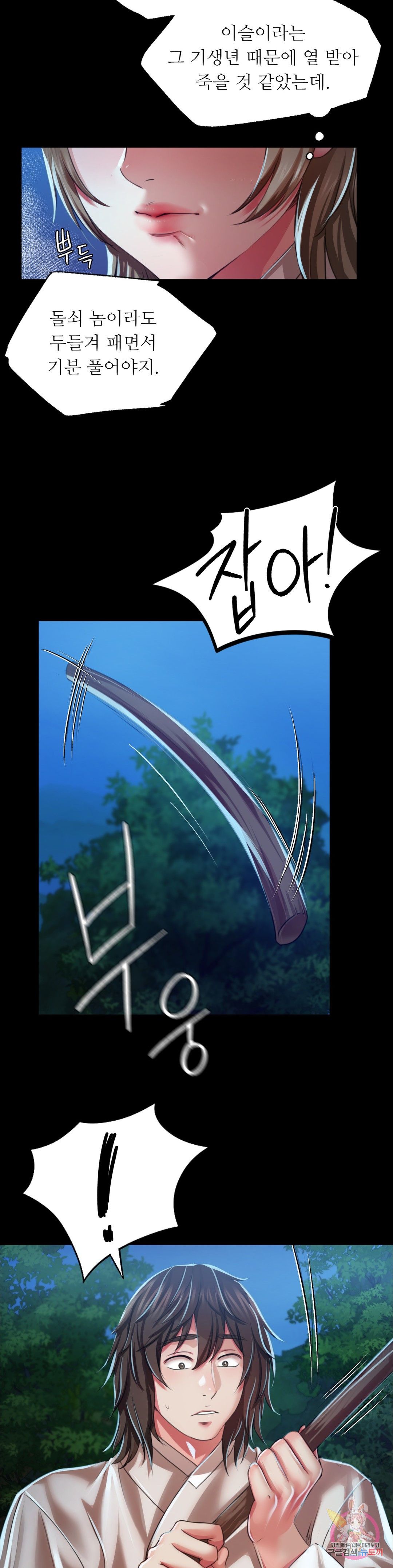 Madam Raw Chapter 33 Page 7