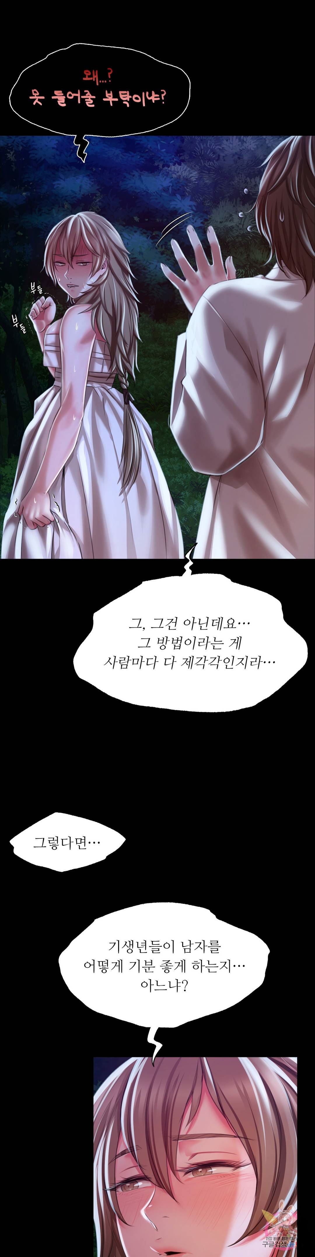 Madam Raw Chapter 34 Page 39