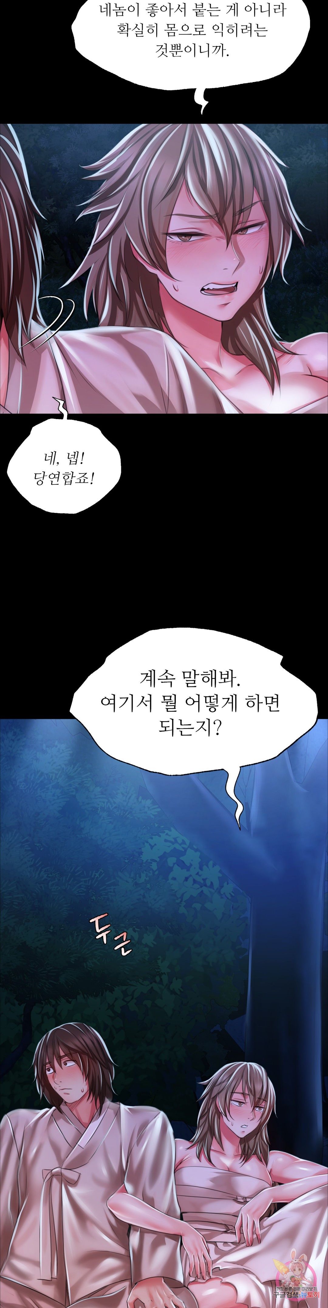 Madam Raw Chapter 34 Page 43