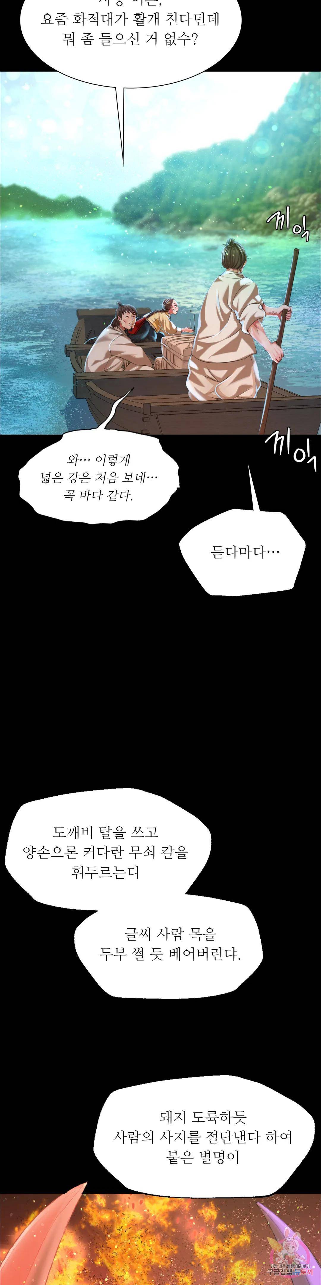 Madam Raw Chapter 36 Page 19